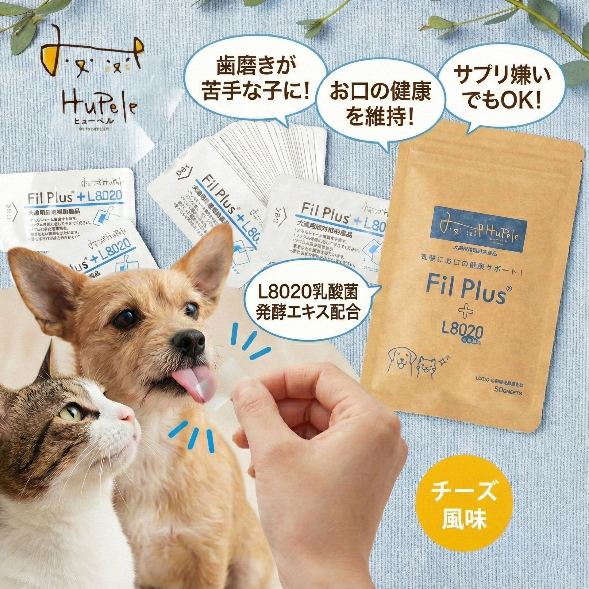 フィルプラス+L8020 30枚入り｜犬猫用口腔ケアサプリメント